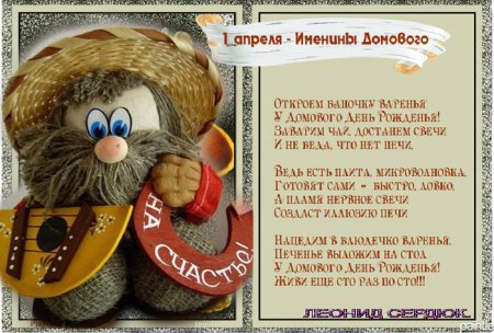 Велесичи (Кудесы) — день домового