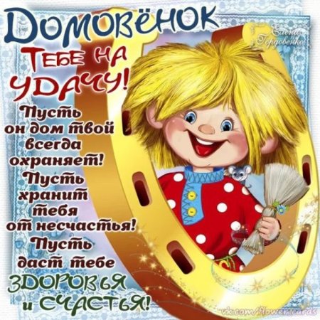 Рисунок ко Дню домового