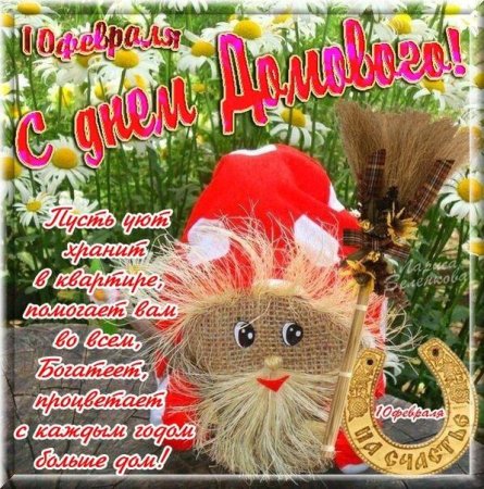 Счастье в доме