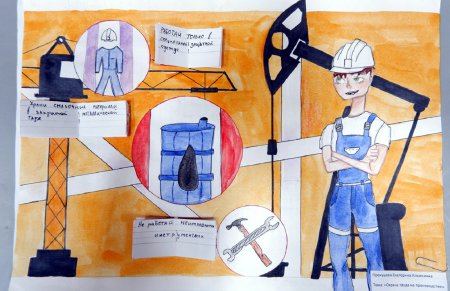 Охрана труда глазами детей конкурс
