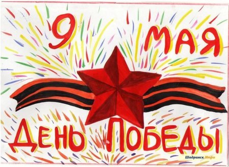 Рисунок ко Дню Победы