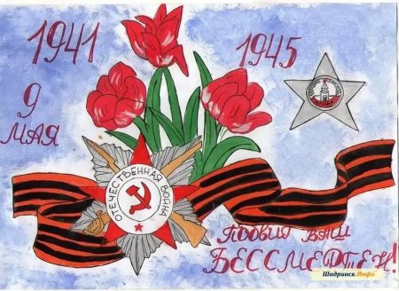 Плакат на 9 мая