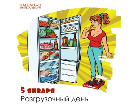 Разгрузочный день надпись