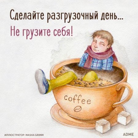 Разгрузочный день