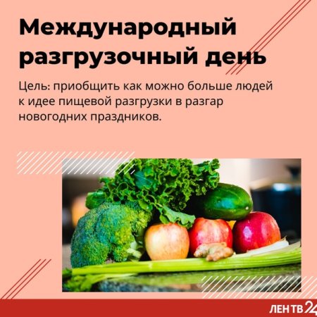 Международный разгрузочный день