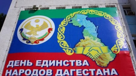 День единства народов Дагестана открытка