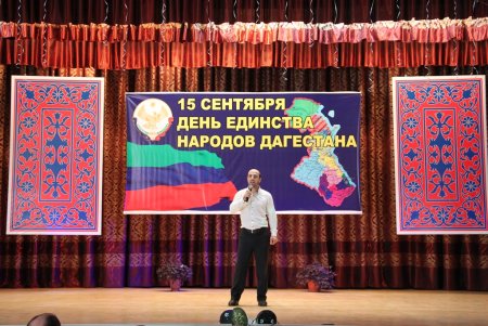 День единства народов Дагестана картинки