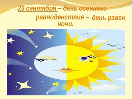 День весеннего равноденствия картинки