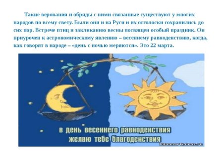 День весеннего равноденствия в 2020 году