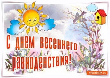 День осеннего равноденствия