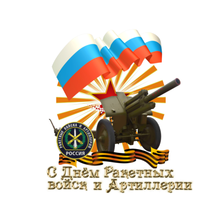 День артиллерии