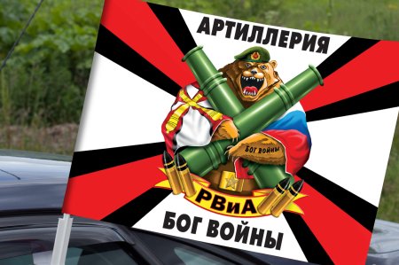 Артиллерия Бог войны флаг