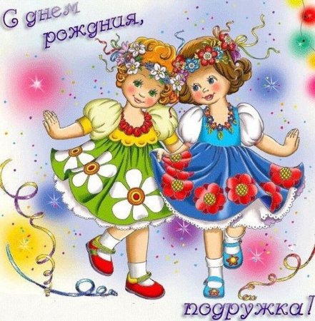 Открытки с днём рождения двойняшек девочек