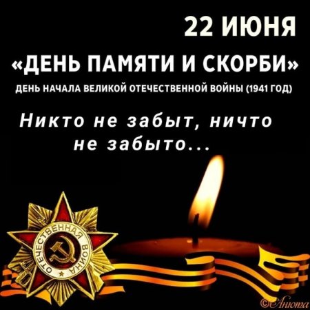 22 Июня день памяти и скорби надпись