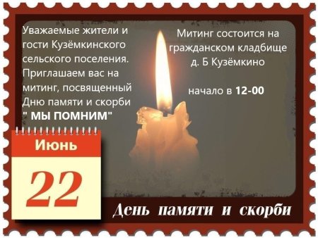 День памяти и скорби — день начала Великой Отечественной войны