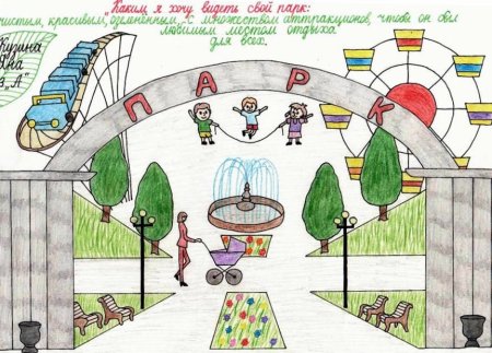 Парк глазами детей