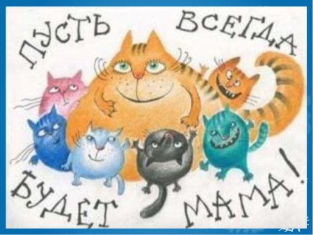 Приколы про маму