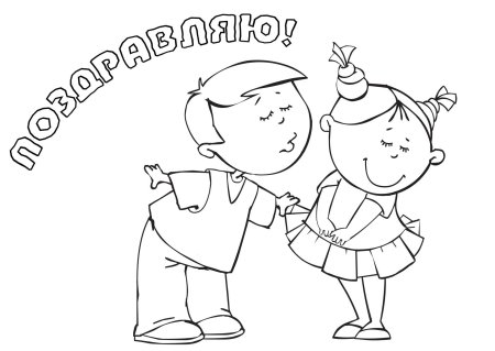 Мальчик и девочка рисунок раскраска