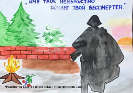 Рисунок ко Дню неизвестного солдата