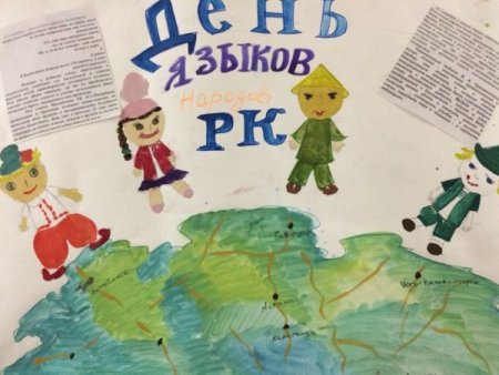 Стенгазеты на день языка