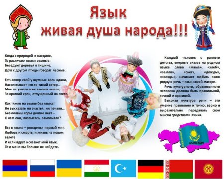 День языков народов