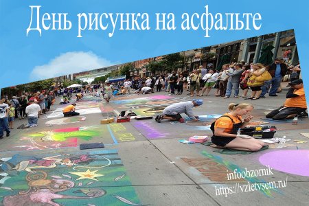 Конкурс рисунков на асфальте ко Дню России