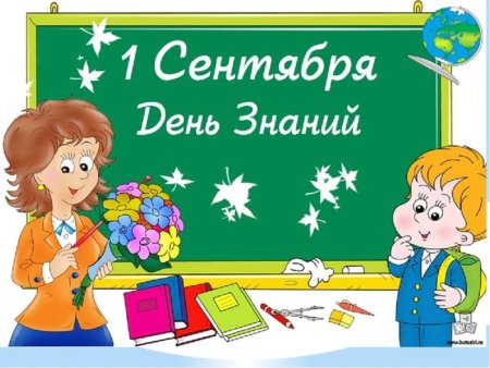 Рисунок на 1 сентября день знаний