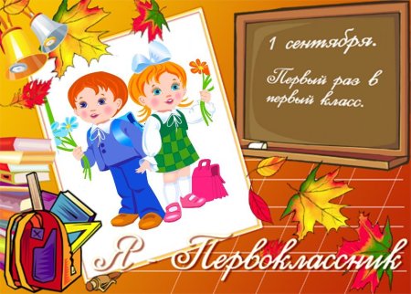 День знаний классный час
