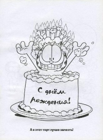 Открытка папе на день рождения раскраска