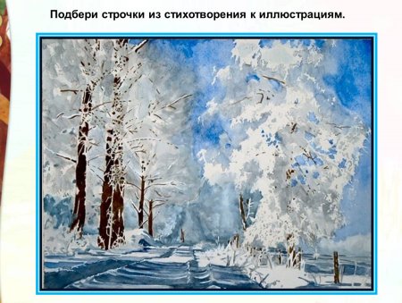 "Зимнее утро" иллюстрации Александр Сергеевич