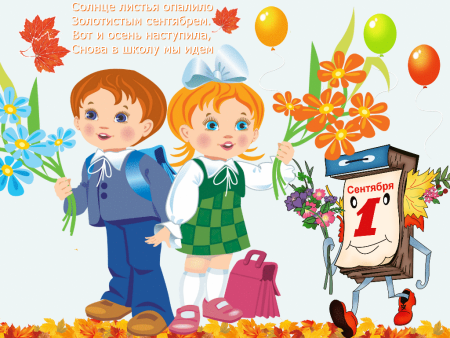 День знаний