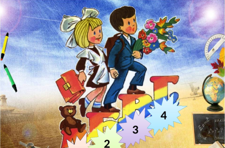 Иллюстрации к первому сентября