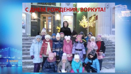День рождения Воркуты Дата