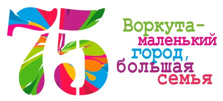 С днем рождения город