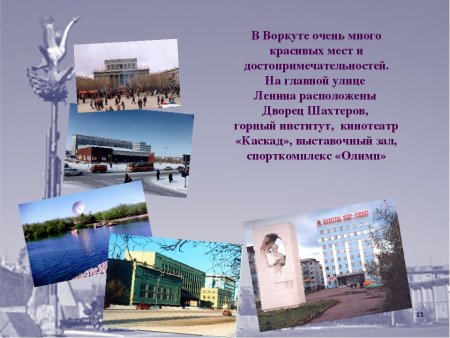 Рисунок ко Дню города Воркута