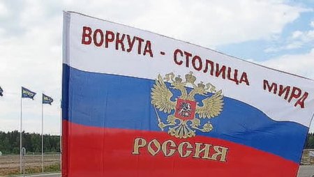 Флаг города Воркута