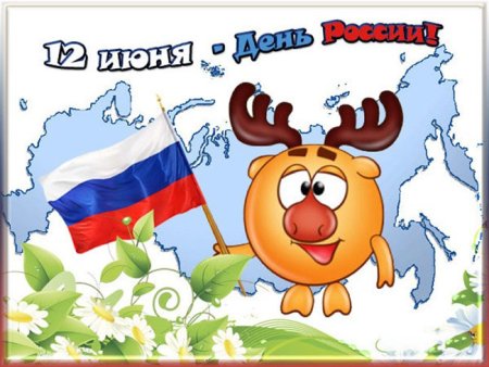Рисунок ко Дню России