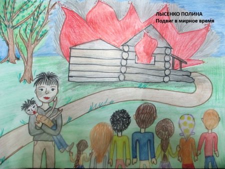 Рисунок на тему смелость