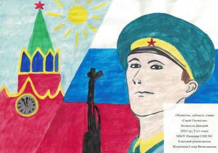 Нарисовать мужество