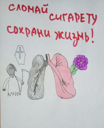 Рисунок против курения