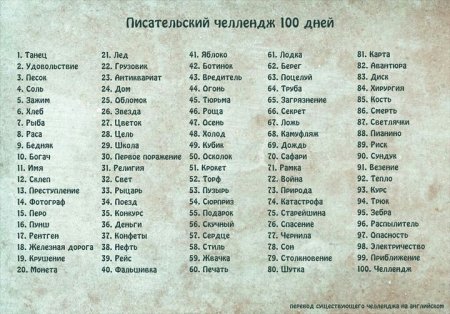 30 Дней ЧЕЛЛЕНДЖ писателя