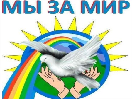 Международный день мира рисунки