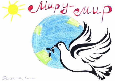 Рисунок на тему Всемирный день мира