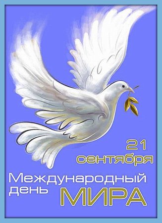 Peace голубь мира