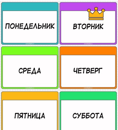 Карточки дни недели