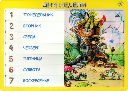 Вагончики с днями недели