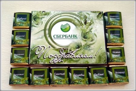 С днем Сбербанка