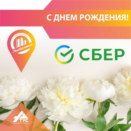 С днем работника Сбербанка поздравления