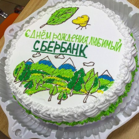 День работников Сбербанка России