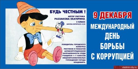 Плакат будь честным